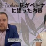 ما قاله الرئيس التنفيذي / زلاتكوف لمعهد المحاسبين الإداريين الفييتناميين في 15 أبريل 2022