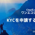 كيفية التقدم بطلب للحصول على KYC على OneEcosystem