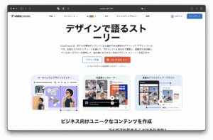 تعرض صفحة فيستا كرييت اليابانية شعارا، وقائمة تنقل، وعنوانا كبيرا يروي قصة من خلال التصميم. فيما يلي، ستجد نموذجا لنموذج VistaCreate ومعاينة محتوى ملونة.