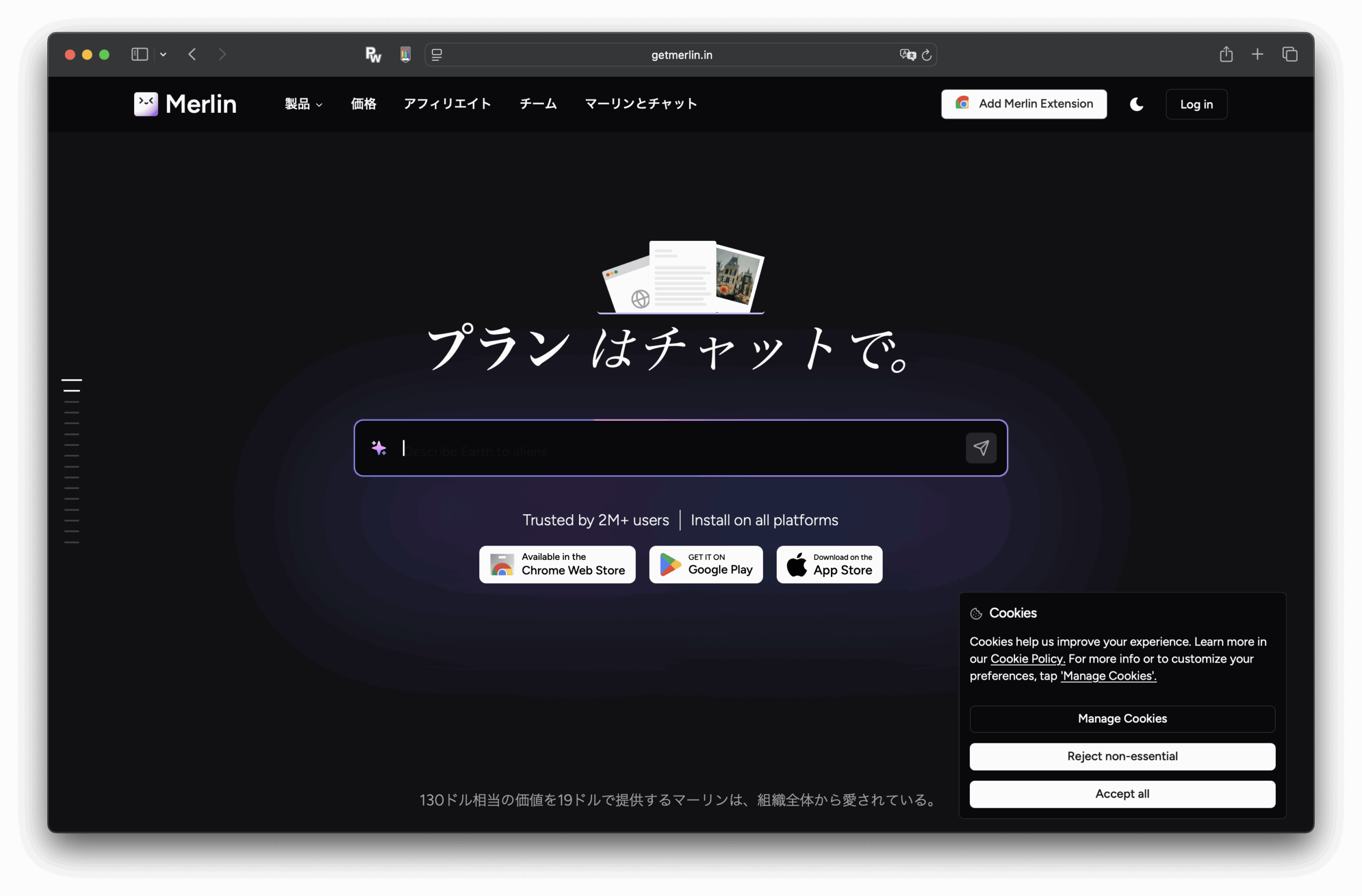 تحتوي الصفحة الرئيسية ذات الطابع الداكن على شريط بحث، ونص ياباني، وزر تحميل التطبيق، وإشعار بكوكيز، وتنقل في الأعلى. فوق شريط البحث، سترى ثلاث صور للمستندات.
