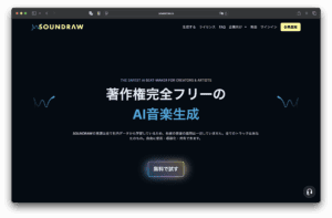 لقطة شاشة من الصفحة الرئيسية للموضوع المظلم ل SOUNDRAW. تروج للموسيقى الخالية من حقوق النشر التي ينتجها الذكاء الاصطناعي في النصوص اليابانية. القائمة العلوية تحتوي على رابط وزر تسجيل أصفر، بينما في الأسفل يوجد زر للإنشاع مجانا.