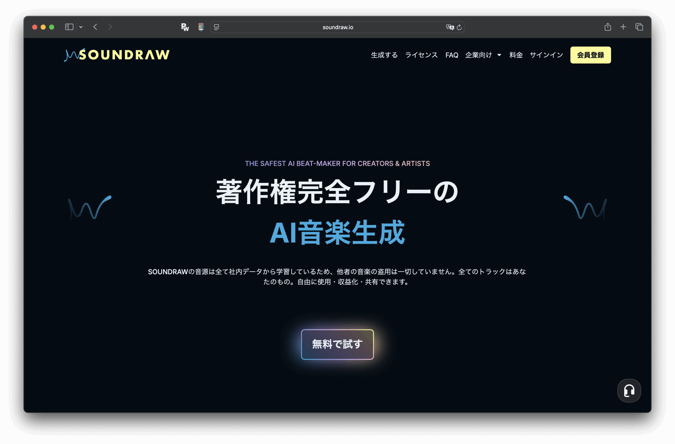 لقطة شاشة من الصفحة الرئيسية للموضوع المظلم ل SOUNDRAW. تروج للموسيقى الخالية من حقوق النشر التي ينتجها الذكاء الاصطناعي في النصوص اليابانية. القائمة العلوية تحتوي على رابط وزر تسجيل أصفر، بينما في الأسفل يوجد زر للإنشاع مجانا.
